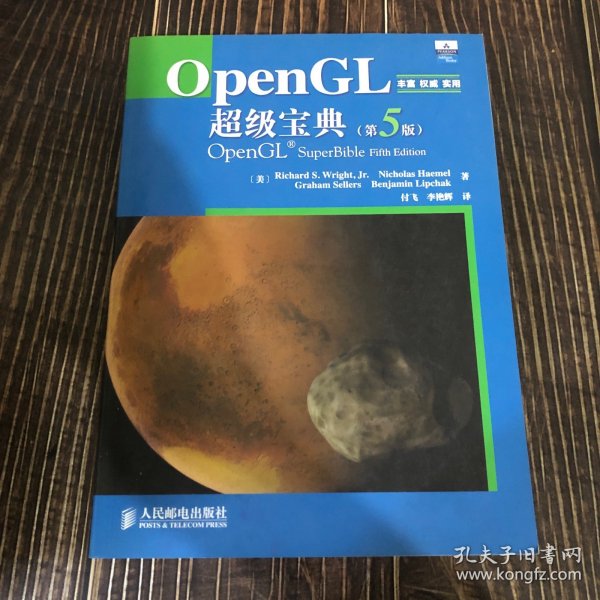 OpenGL超级宝典