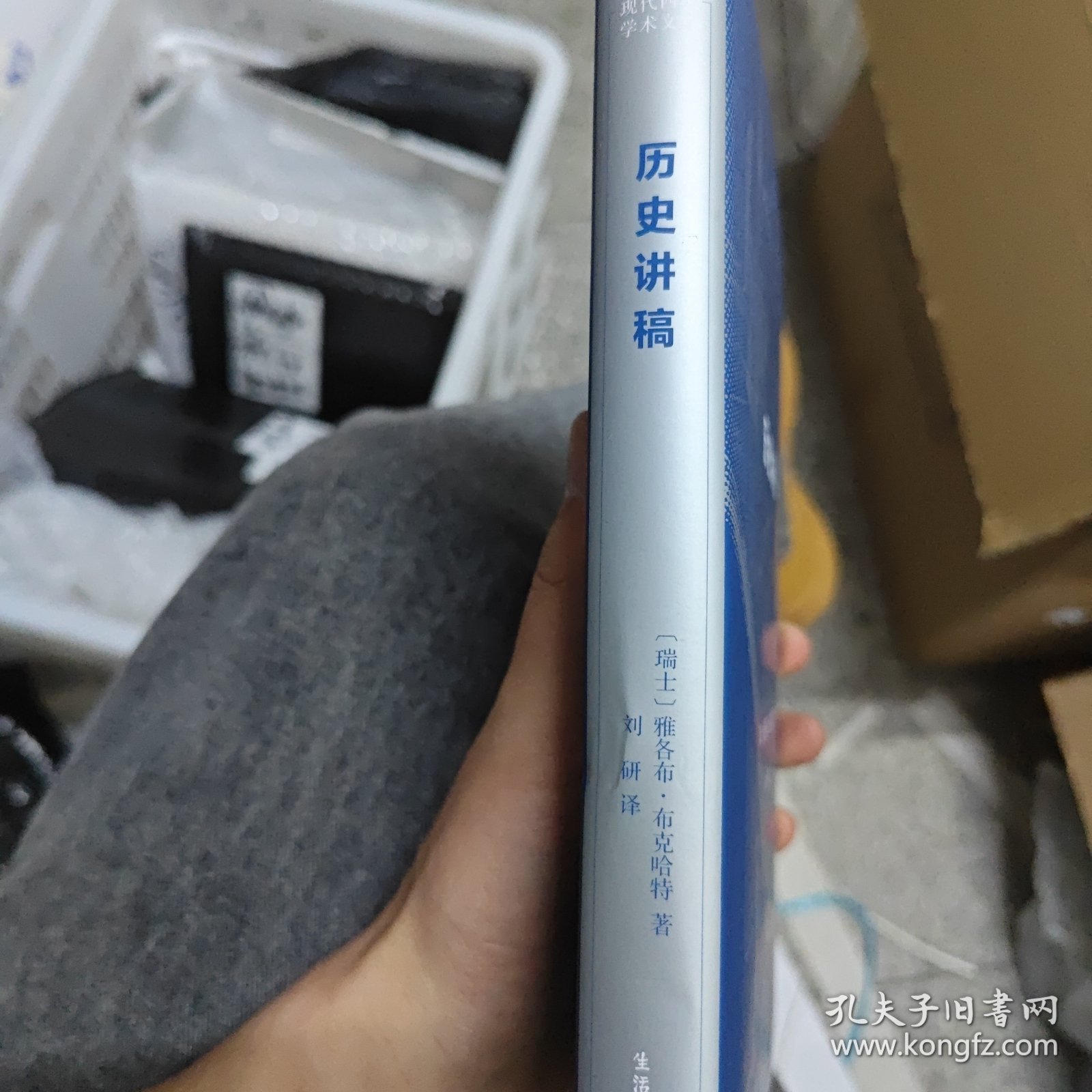 历史讲稿：第三版（胶装修补版）