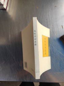 我的诗词道路（正版丶无笔记\实物拍摄）