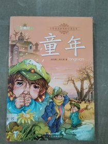 童年