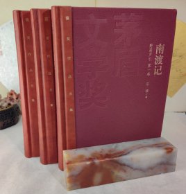 茅盾文学奖获奖作品全集：南渡记 东藏记 西征记（特装本）