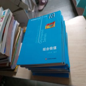 数学奥林匹克小丛书 高中卷（第三版）【14册合售】