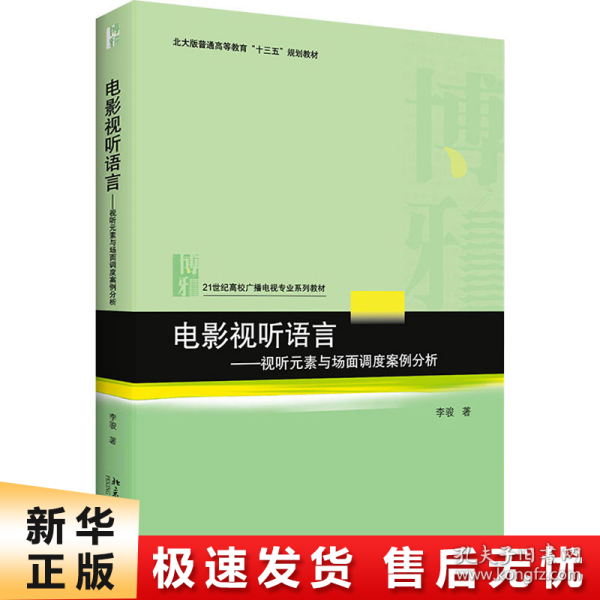 电影视听语言——视听元素与场面调度案例分析