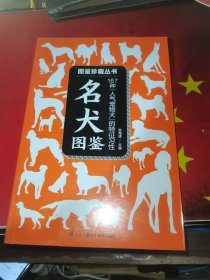 名犬图鉴