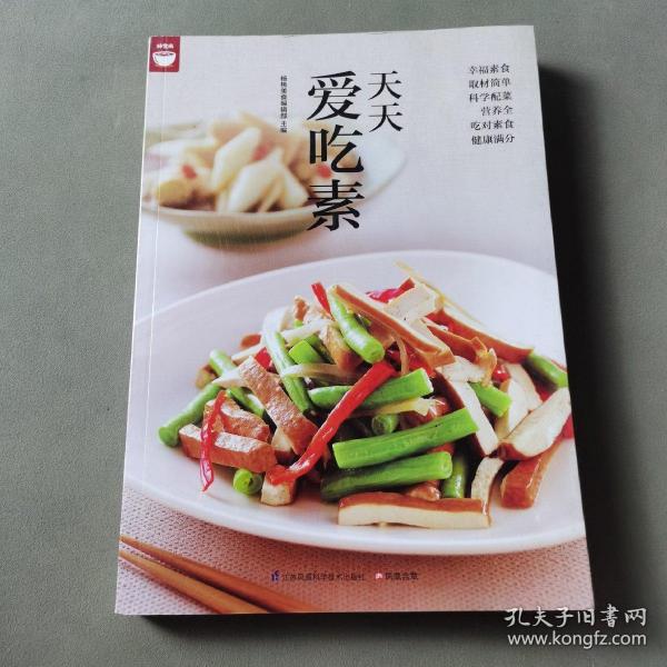 天天爱吃素（好食尚书系—一次带给你400道美味素食)