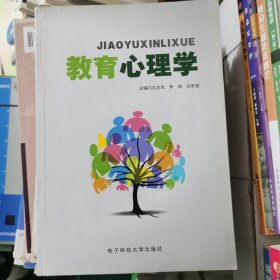 教育心理学