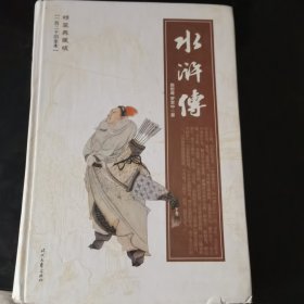 【典藏版】水浒传中国四大名著青少版中学生版课外读物经典名著儿童文学