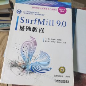 SurfMill9.0基础教程