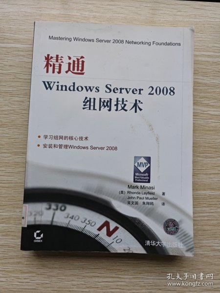 精通Windows Server 2008组网技术