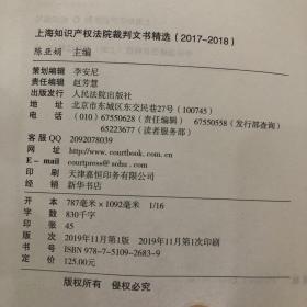 (2017-2018)上海知识产权法院裁判文书精选