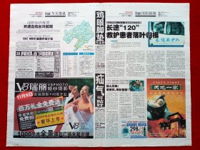 《沈阳晚报》2008—11—4，陈云林  歼十飞机  沈阳解放60周年  东北大学