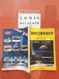 廣播電視衛(wèi)星傳輸技術(shù)