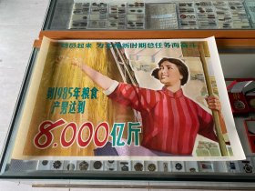 动员起来 为实现新时期总任务而奋斗！2开年画宣传画！1978年辽宁美术出版社！