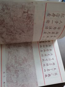 星子文史资料 第一集 《庐山金石考》（1985年版）