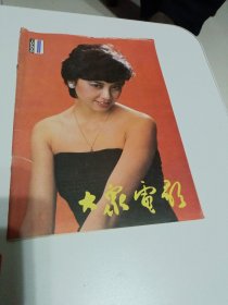 大家电影1986-1