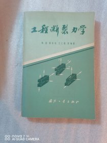 工程断裂力学
