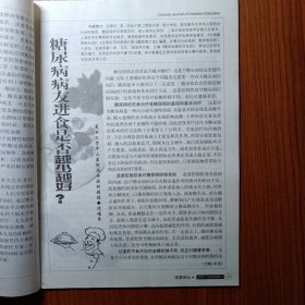 《 糖尿病之友 》试刋号 2001年 ———— 中国唯一一本糖尿病科普教育类杂志，首先大力进行对糖尿病的科学认识和防治知识进行宣传，第二要进行糖尿病自我治疗方法认识的宣传，使糖尿病人掌握治疗的主动性，将病情控制在最佳状态。使《糖尿病之友》成为糖尿病人名副其实的良师益友。创刊号稀少，收藏阅读值得拥有。