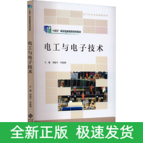 電工與電子技術(shù)