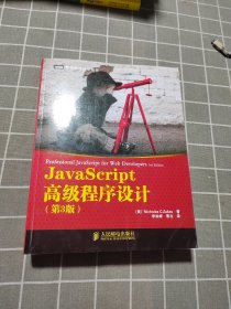 JavaScript高级程序设计（第3版）