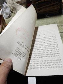 严复诗文选注 1975年一版一印