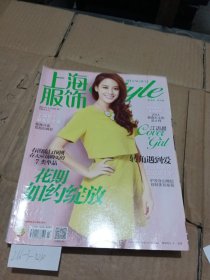 上海服饰2014.3（封面人物江雨晨）