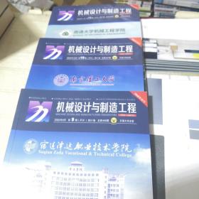 机械设计与制造工程2022年，9.10.11.期