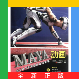 MAYA動畫(附光盤完美動力影視動畫課程實(shí)錄)