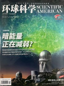 环球科学2024年11月