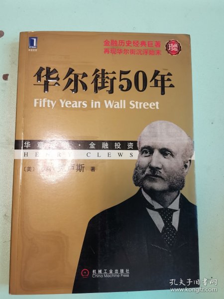 华尔街50年（珍藏版）