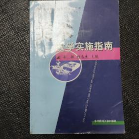 美术教学实施指南