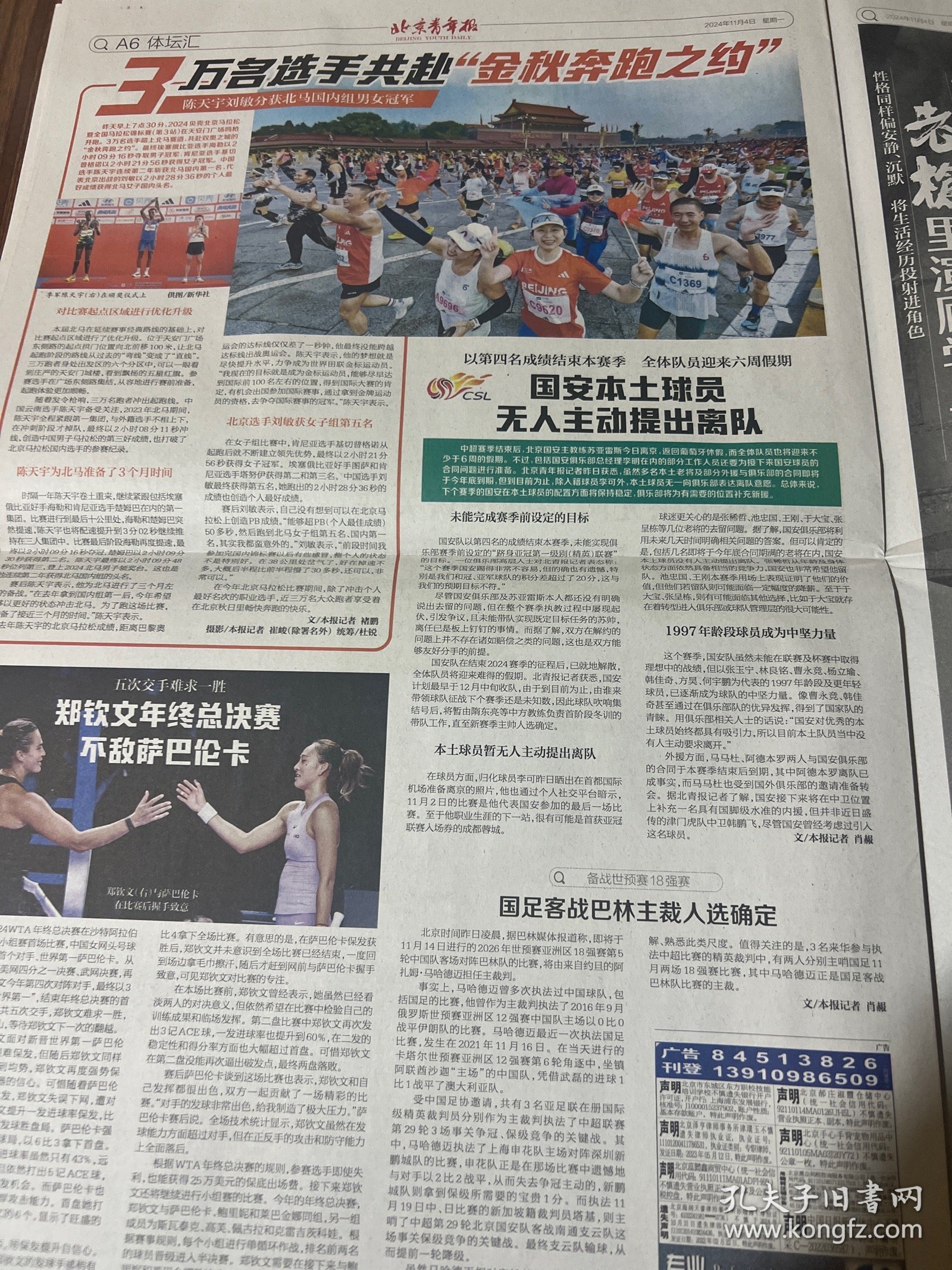 北京青年报2024年11月4日北马开炮