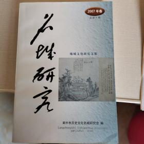 名城研究2007年卷