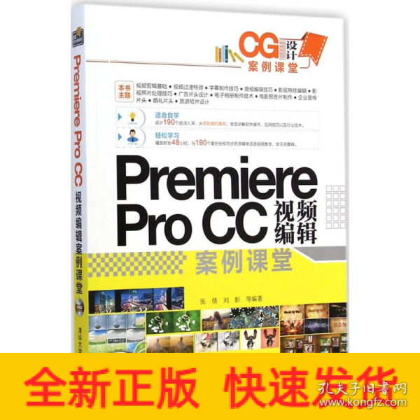 CG设计案例课堂：Premiere Pro CC 视频编辑案例课堂