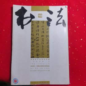 书法杂志2011 06