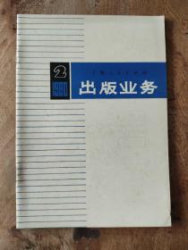 出版业务1980年