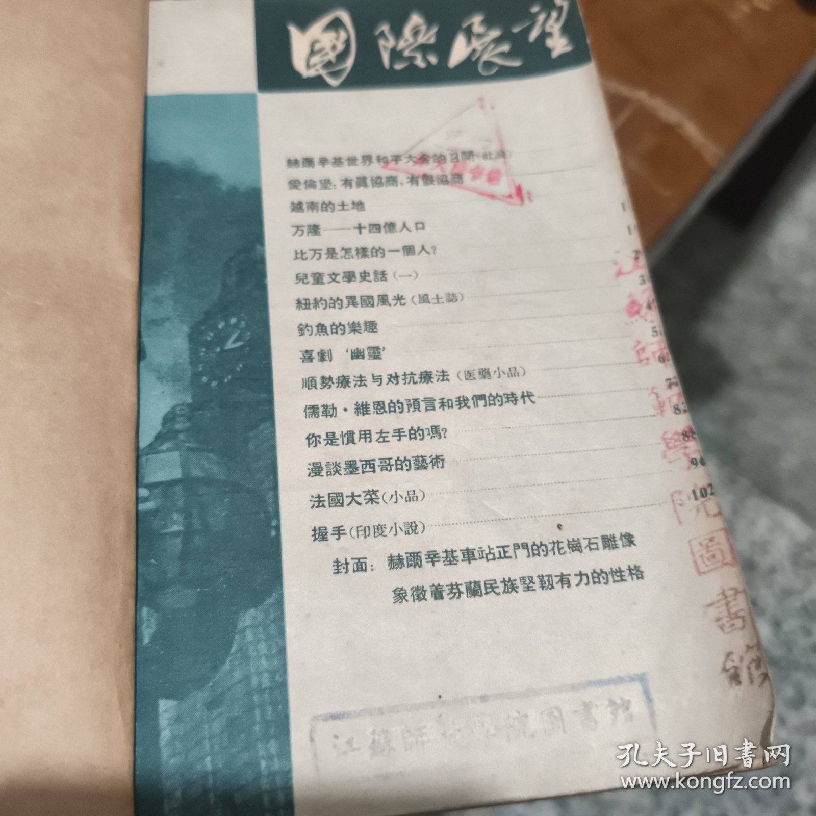 国际展望 55年 总第四十八期——总第五十一期