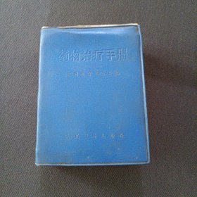 药物治疗手册