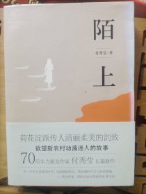 陌上
