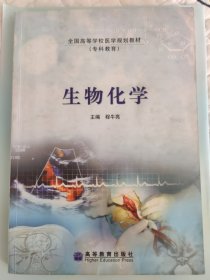 生物化学