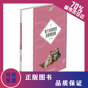 意大利拿坡里民歌精选集1 9787103057285