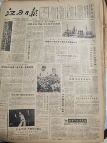 《江西日报》【成都建杜甫草堂博物馆；我省目前最大的炼铁高炉——新余钢铁厂六百立方米高炉建成，有照片；上犹县梅水乡元村现已成为名列全县第一名的茶叶专业村，有照片；同村两厂竞争为何一兴一衰，乐平县双田乡店上村两个加工厂的调查；吉安二中积极开展电化教学；（景德镇市人民瓷厂）青花梧桐餐具；首都一跑马场落成开业；杨虎城将军纪念馆开放；上海科普公园开放】