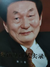 朱镕基讲话实录