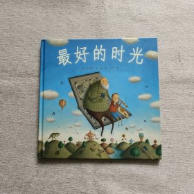 最好的时光