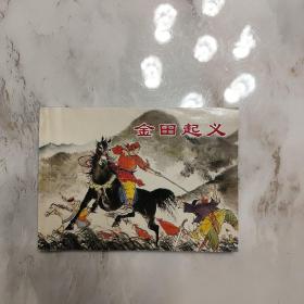 金田起义