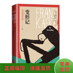变形记(卡夫卡作品选)