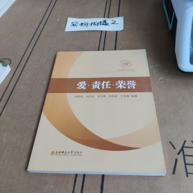 愛·責(zé)任·榮譽(yù)