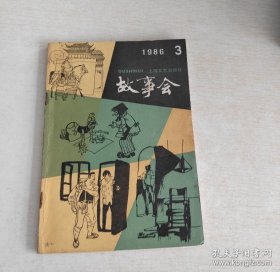 80年代年故事会32开   共116本。实物拍摄请看图看品相