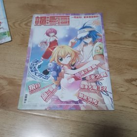 飒漫画 向导2010年9月上总第31期