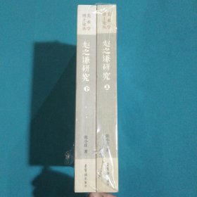 赵之谦研究（全2册）