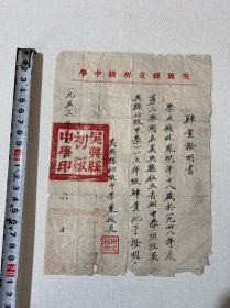 A2 1953年吴兴县初级中学证书